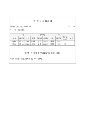인사명령지 인사명령지